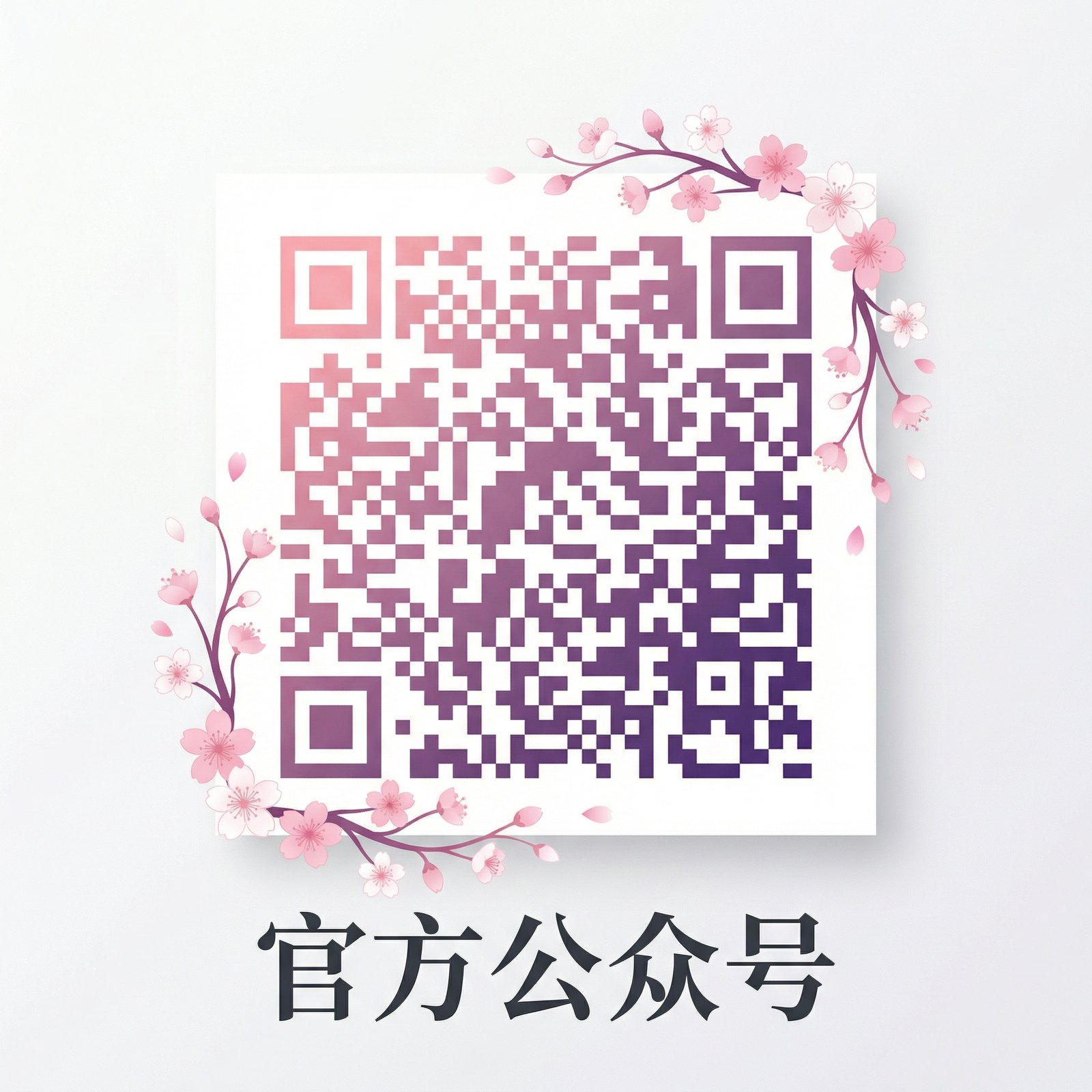 四虎传媒官方公众号二维码
